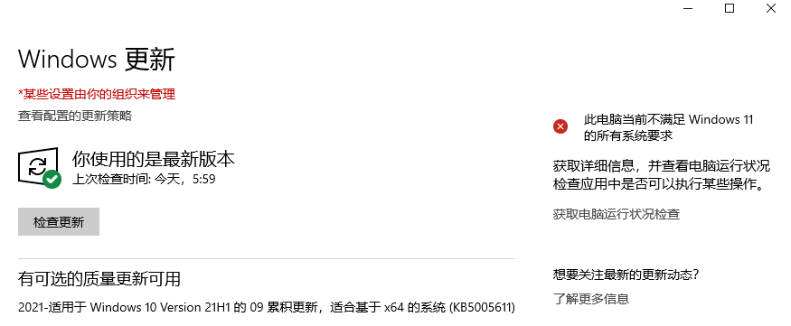 win10系统更新里显示无法更新win11